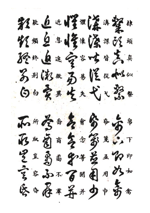 书法家王羲之《草诀歌》两版本,学习草书的口诀,练字的秘诀