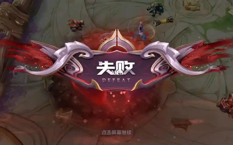 又是王者连跪的一天