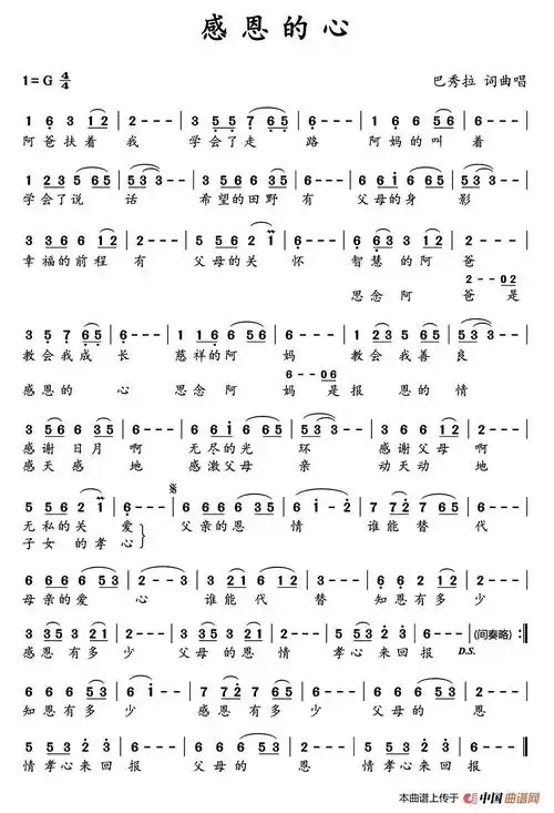 感恩的心(巴秀拉 词曲)_简谱_搜谱网