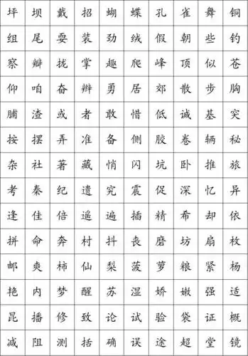 人教版三年级上册语文生字表(二)及词语表