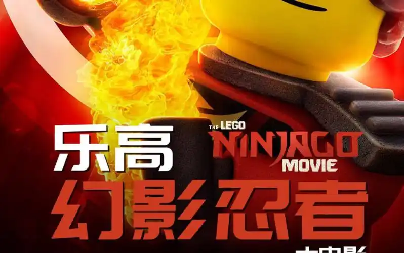 乐高幻影忍者海报合集