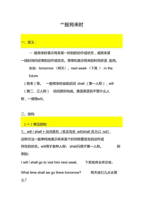 一般将来时的定义结构例句用法