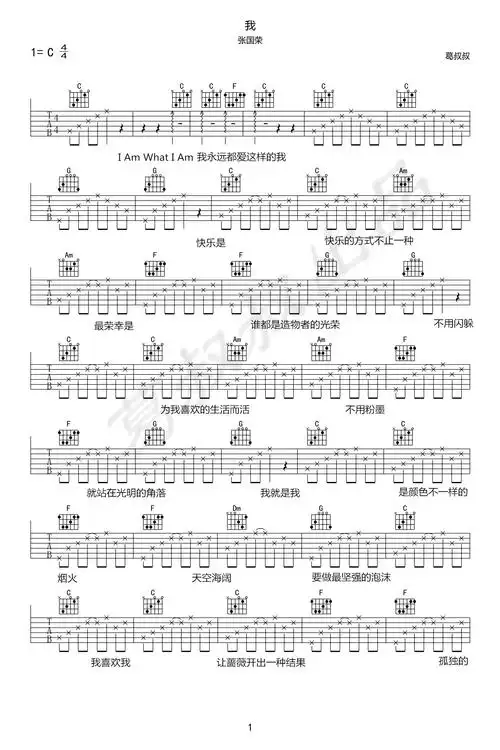 张国荣我吉他谱c调六线谱高清弹唱谱