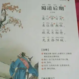 蜀道后期