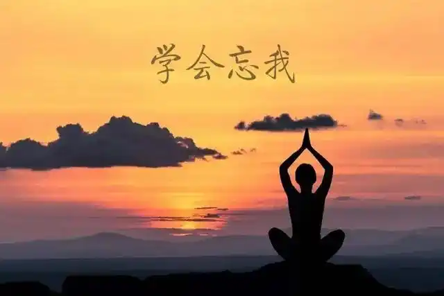 修养的至高境界,一心两用