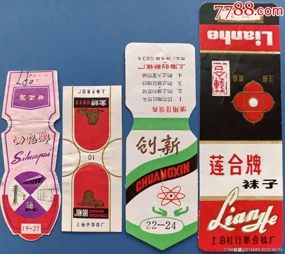 袜子老商标4种合售a