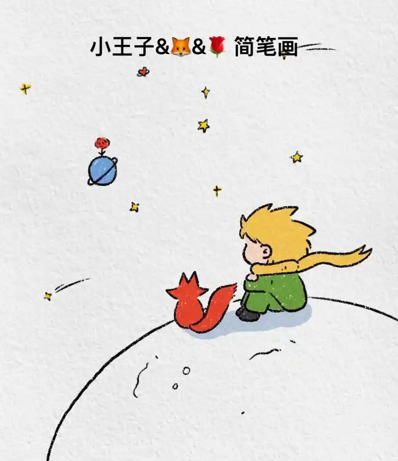 小王子步骤教程来啦,一学就会.小王子步骤图来了 1.一位小王 - 抖音