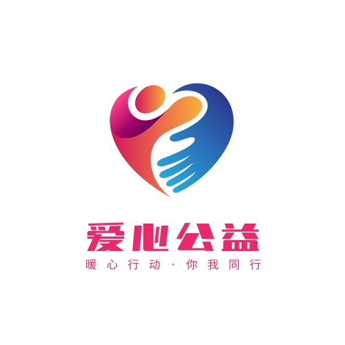 爱心公益logo