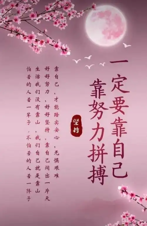 靠自己努力拼搏