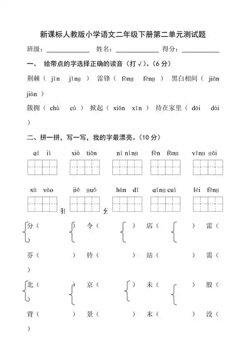 新课标人教版小学语文二年级下册第二单元试卷