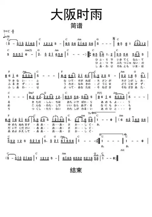 大阪时雨歌词简谱
