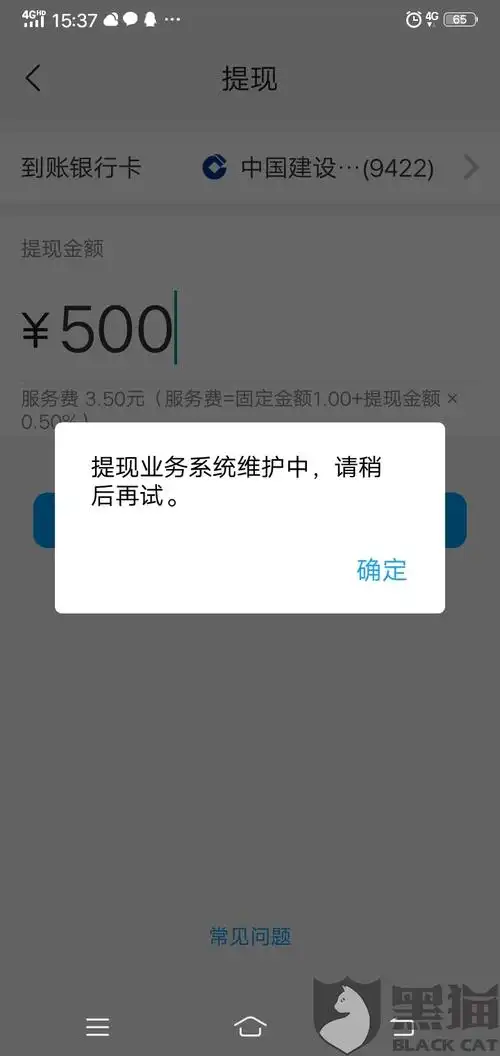 一直提现系统老在维护中客服老不在线也不回复