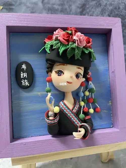 粘土少数民族布朗族