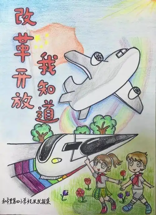 新时代我与改革开放共成长