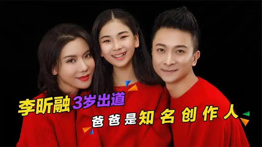 李昕融:3岁出道圆父母明星梦,爸爸是知名创作人-娱乐视频-搜狐视频