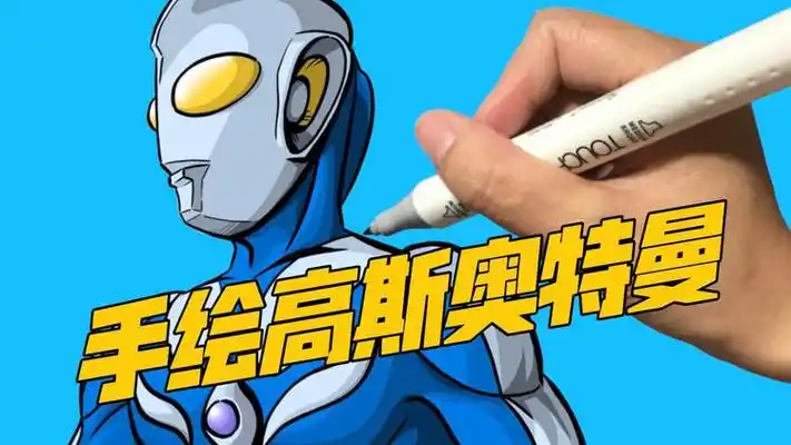 手绘高斯奥特曼,月神形态高斯奥特曼,这样画真好看