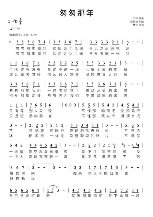 匆匆那年简谱视唱第1页