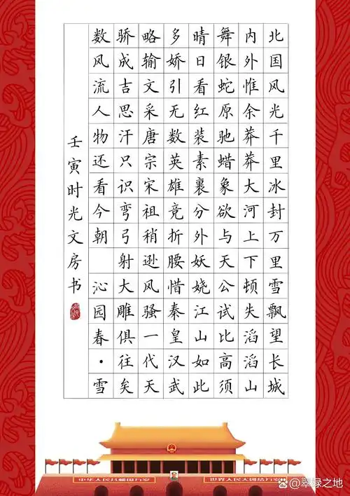 爱国题材《沁园春雪》红色主题硬笔书法分享