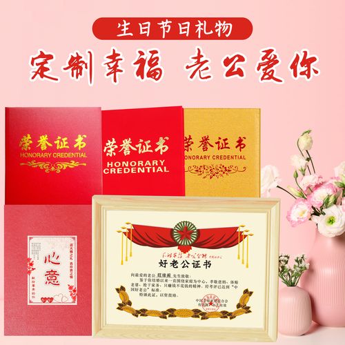 好老公证书丈夫创意个性奖状定制夫君老婆爱情侣节生日相框礼物盒