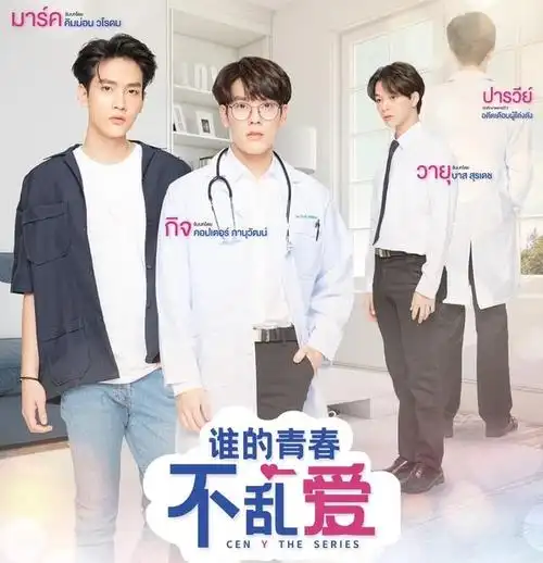 泰剧《谁的青春不乱爱》椰奶cp回归!好一个恋爱小能手