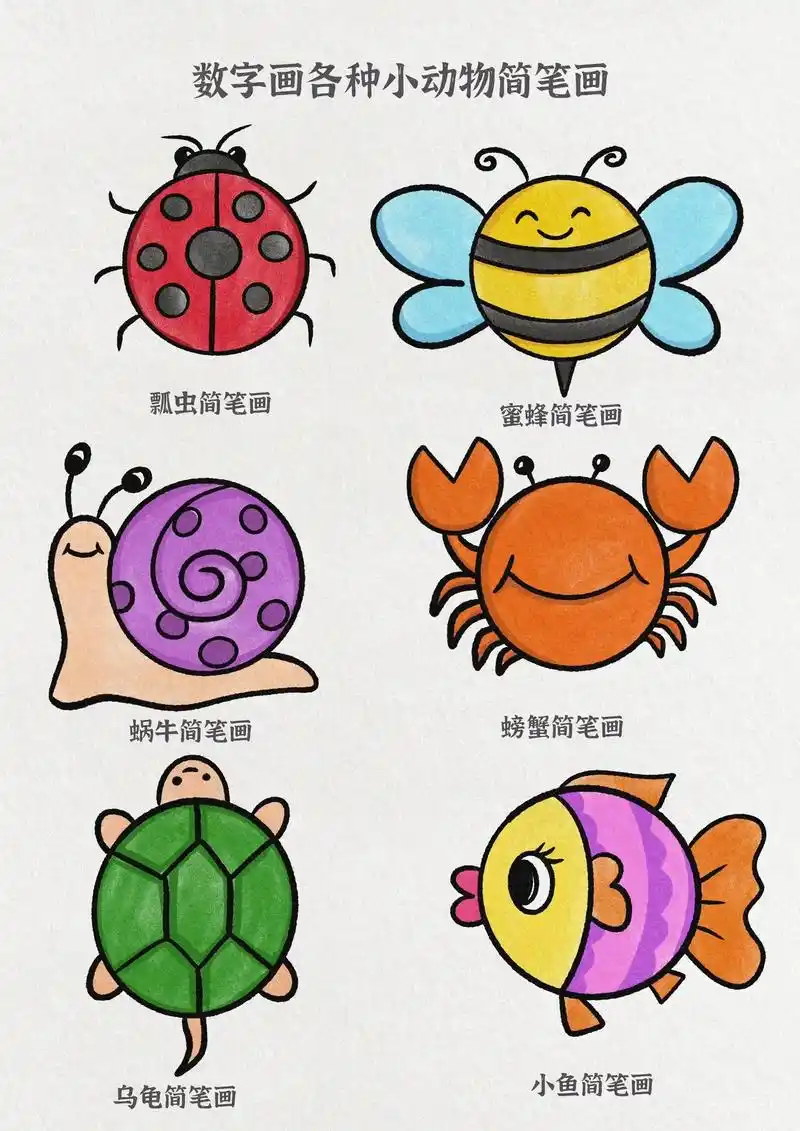 数字简笔画 #育儿简笔画 #小动物简笔画 #幼儿园简笔画 #动物简笔画