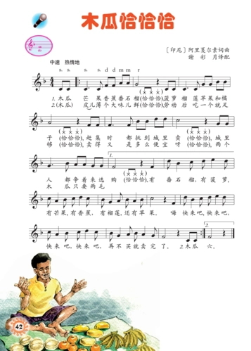 【第19周音乐课】四年级《木瓜恰恰恰》