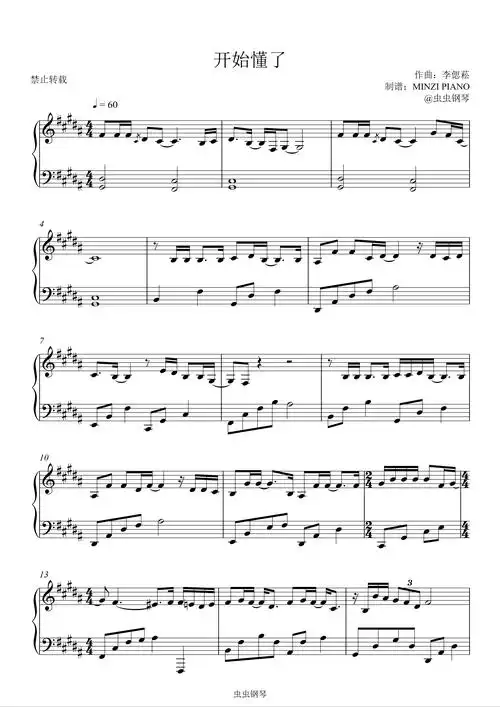 开始懂了钢琴谱孙燕姿
