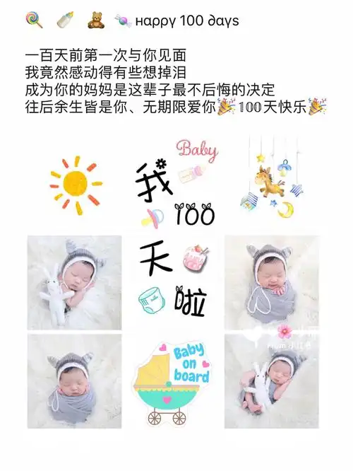 宝宝百天朋友圈文案_宝宝百天九宫格文案_百天照_九宫格_礼物_恒隆