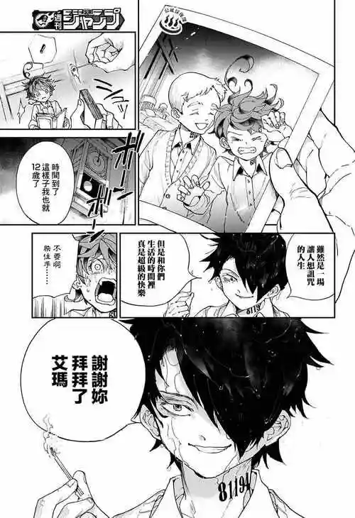 漫画约定的梦幻岛卷四