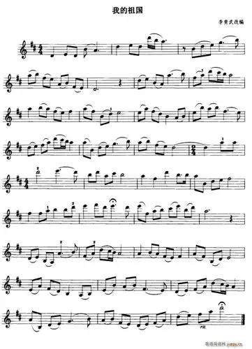 我的祖国(李贵武改编版)