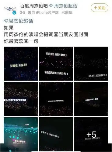 来源见id如果没有提词器,周杰伦的演唱会大概有一半时间是粉丝大合唱.