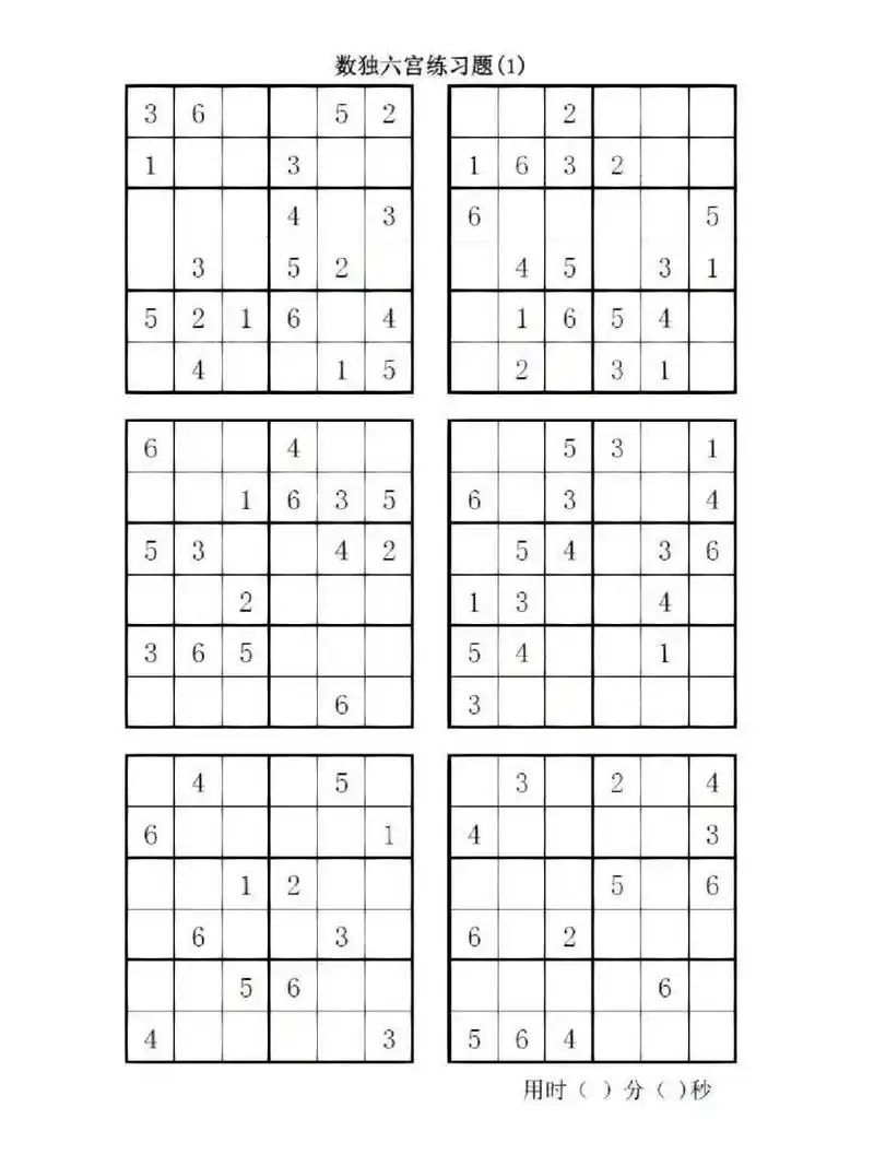 数独六宫格收藏起来让孩子学习吧 高清数独六宫练习题,可打印,收藏