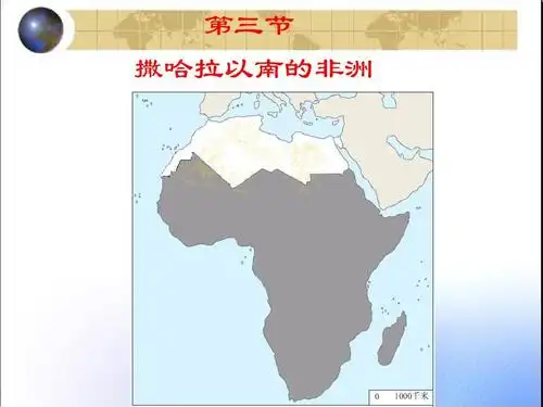 3《撒哈拉以南的非洲》课件2 (共16张ppt)