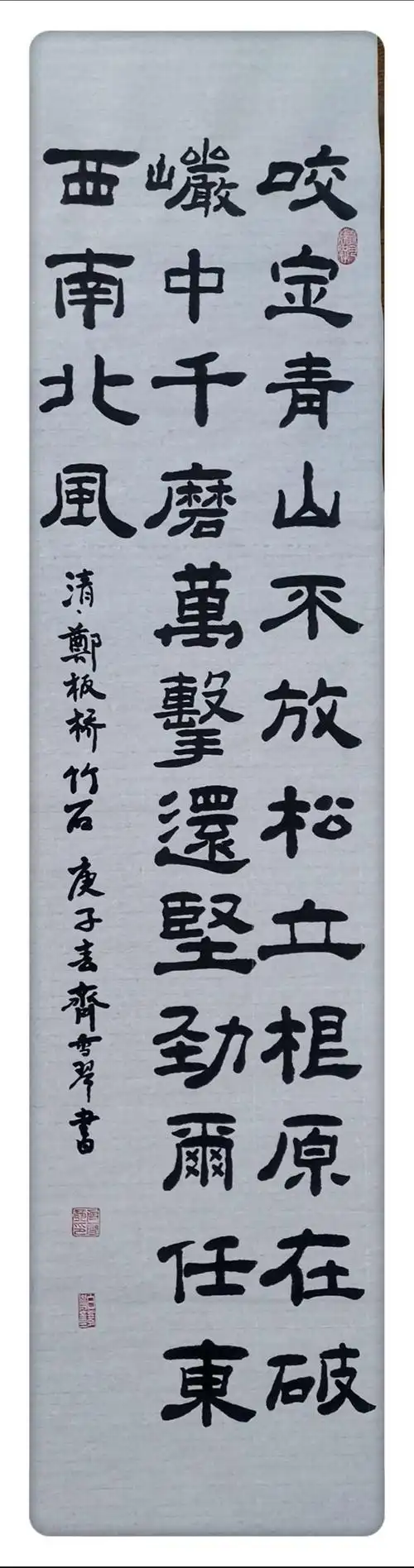 清代·郑板桥《竹石》 咬定青山不放松,立根原在破岩中.