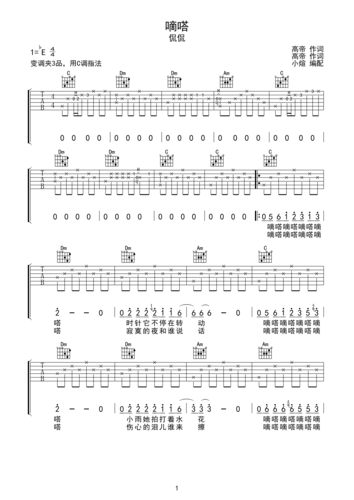 嘀嗒c调六线pdf谱吉他谱-虫虫吉他谱免费下载