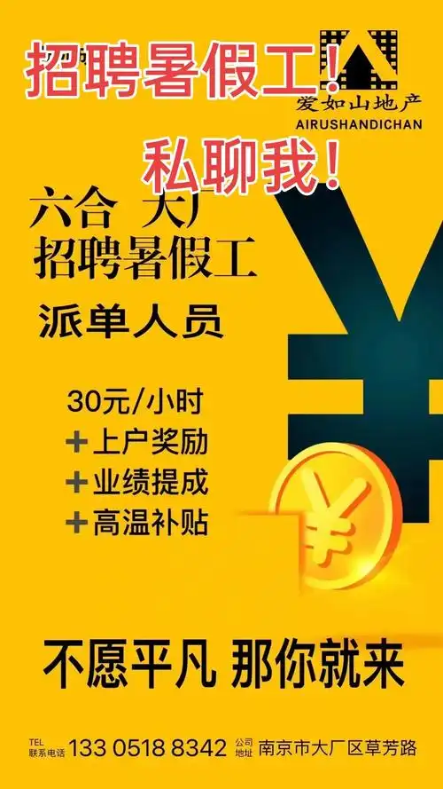 招聘暑假工! 不小心就过万! 不愿平凡,那你就来! 开心工作 - 抖音