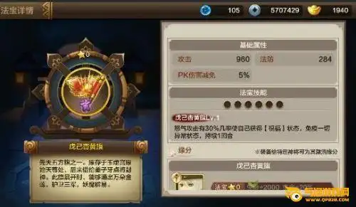 《封神召唤师戊己杏黄旗》戊己杏黄旗 封神召唤师戊己杏黄旗好用问题