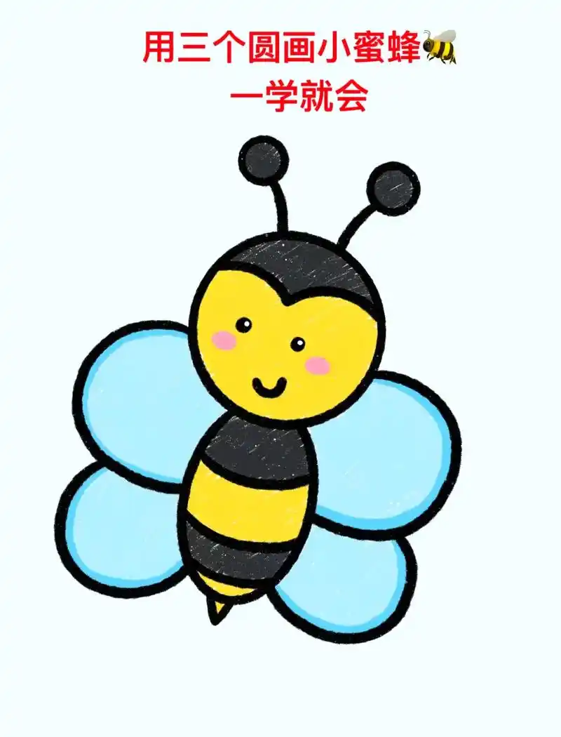 小蜜蜂简笔画.#创作灵感 迷你可爱的小蜜蜂简笔画来了,三岁小 - 抖音