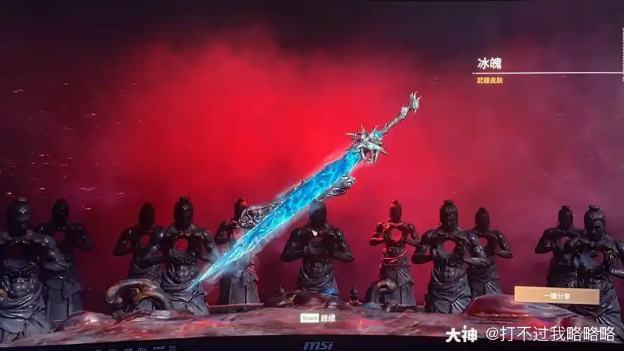 一发入魂的快乐#冰魄剑#.