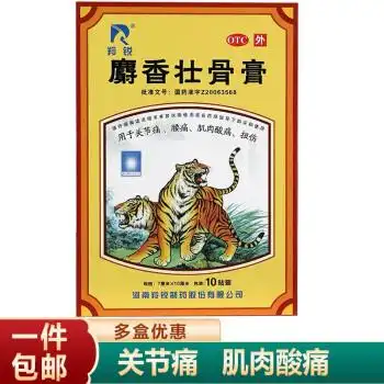 羚锐麝香壮骨膏10贴盒风湿镇痛关节神经肌肉扭伤挫伤3盒装