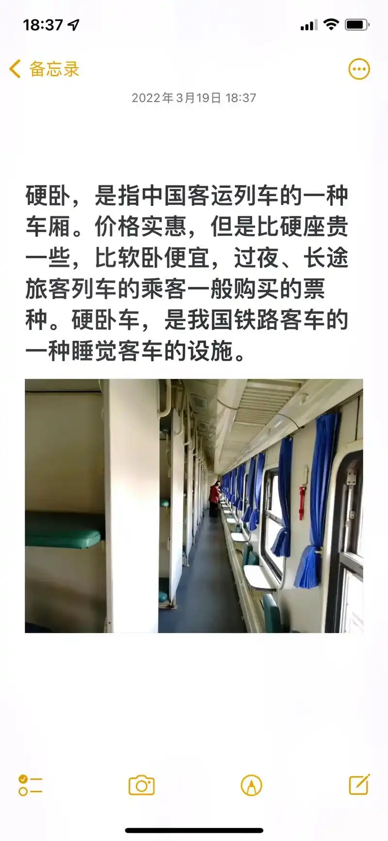 创作灵感 #科普 #卧铺 #知识分享 #火车 #沈局溪段  - 抖音