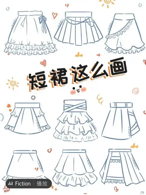 裙子褶皱画法99短裙的简单画法.