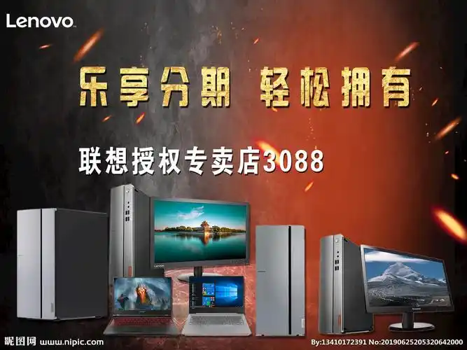 联想电脑宣传海报