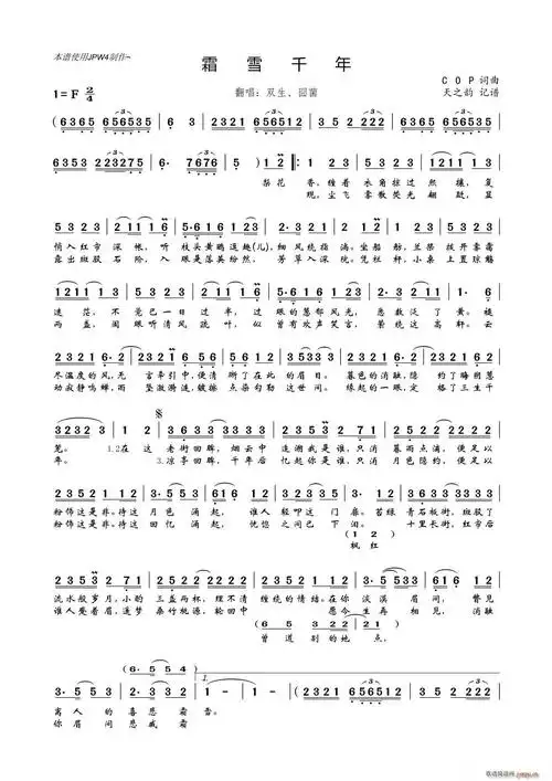 霜雪千年 双生 囧菌 歌谱简谱网