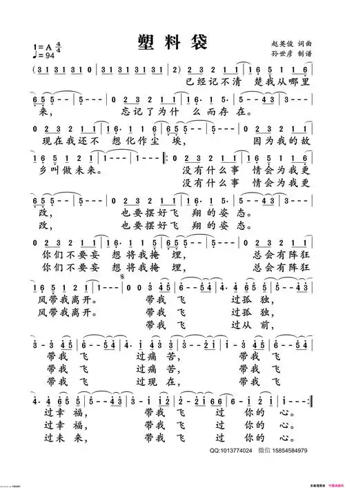 塑料袋简谱