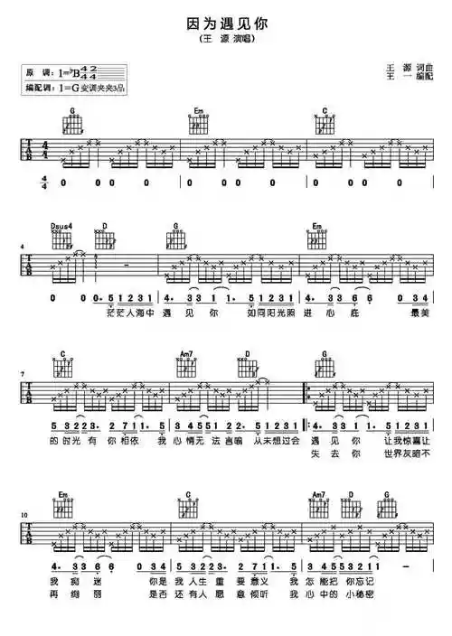 因为遇见你吉他谱 王源《因为遇见你》弹唱谱高清版-明明简谱网
