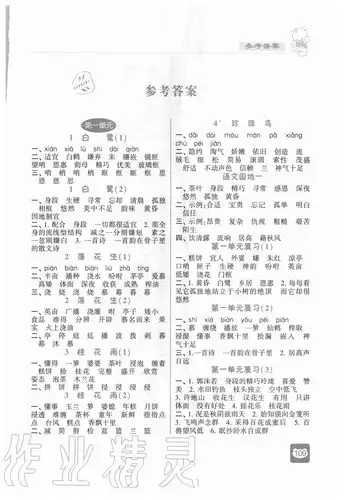 2020年经纶学典默写小能手五年级语文上册人教版答案——青夏教育精英