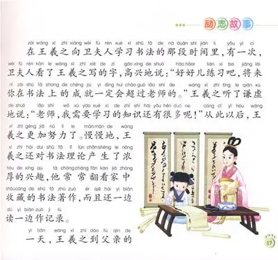 刘晏正字 匡衡凿壁偷光 车胤囊萤夜读 王羲之苦练书法 李白求师