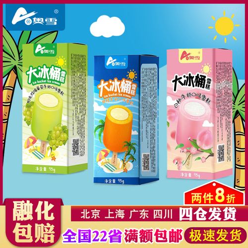 新品奥雪大冰桶大果 两吃甜橙牛奶 天冰 雪糕冰淇淋 童年的味道