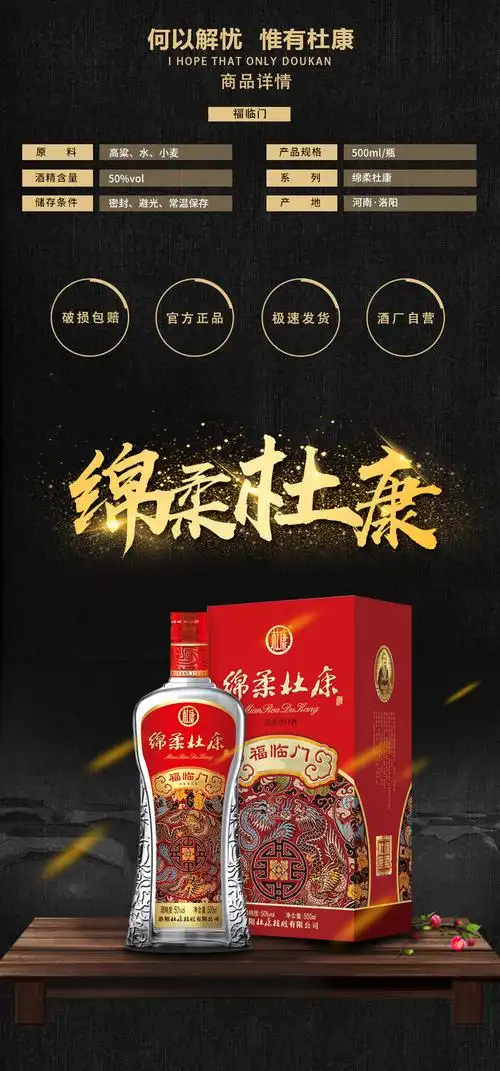 杜康绵柔杜康福临门50度500ml1瓶盒装浓香型白酒